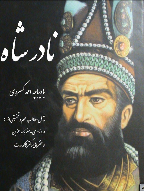 تاریخ قزلباشان صفوی